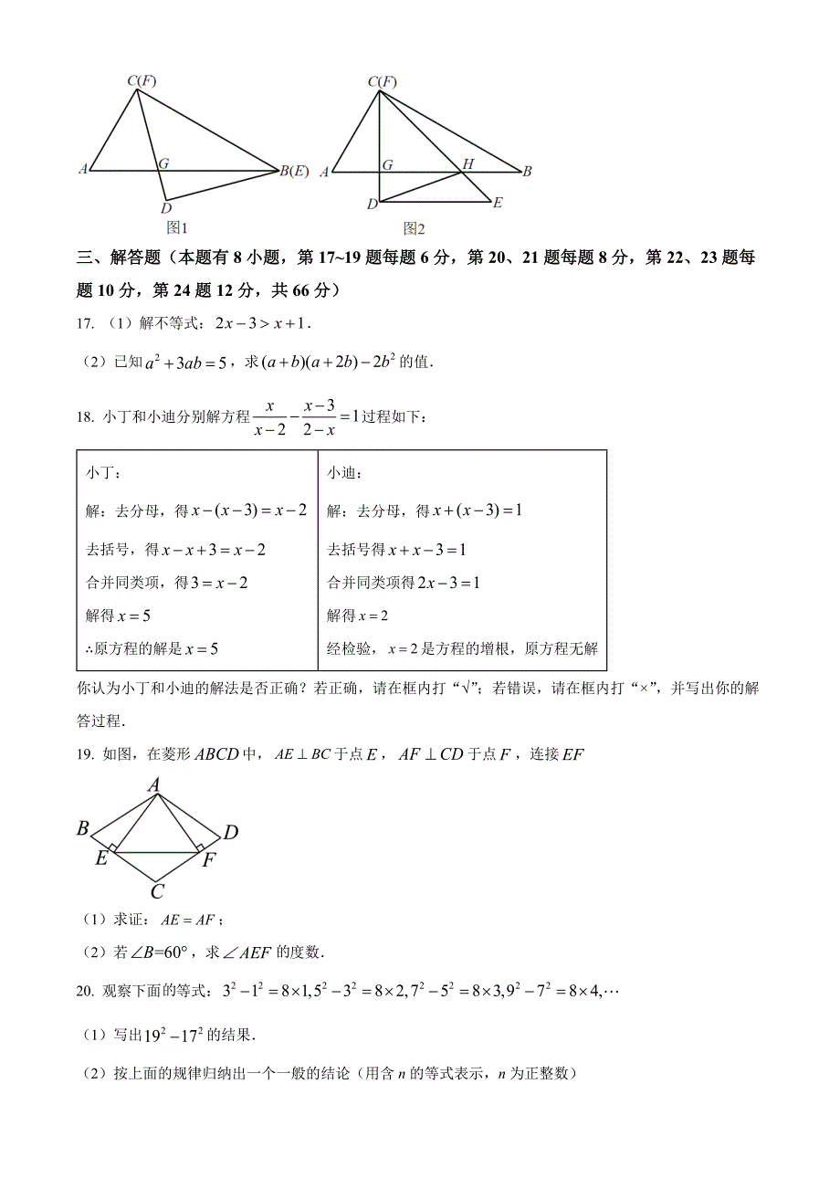 2023年浙江省舟山市中考数学真题（原卷版）_第4页