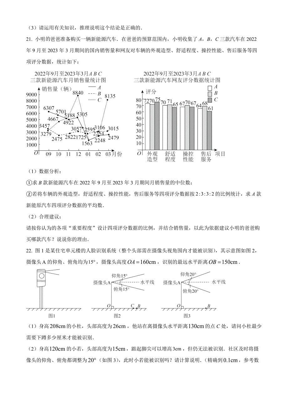 2023年浙江省舟山市中考数学真题（原卷版）_第5页