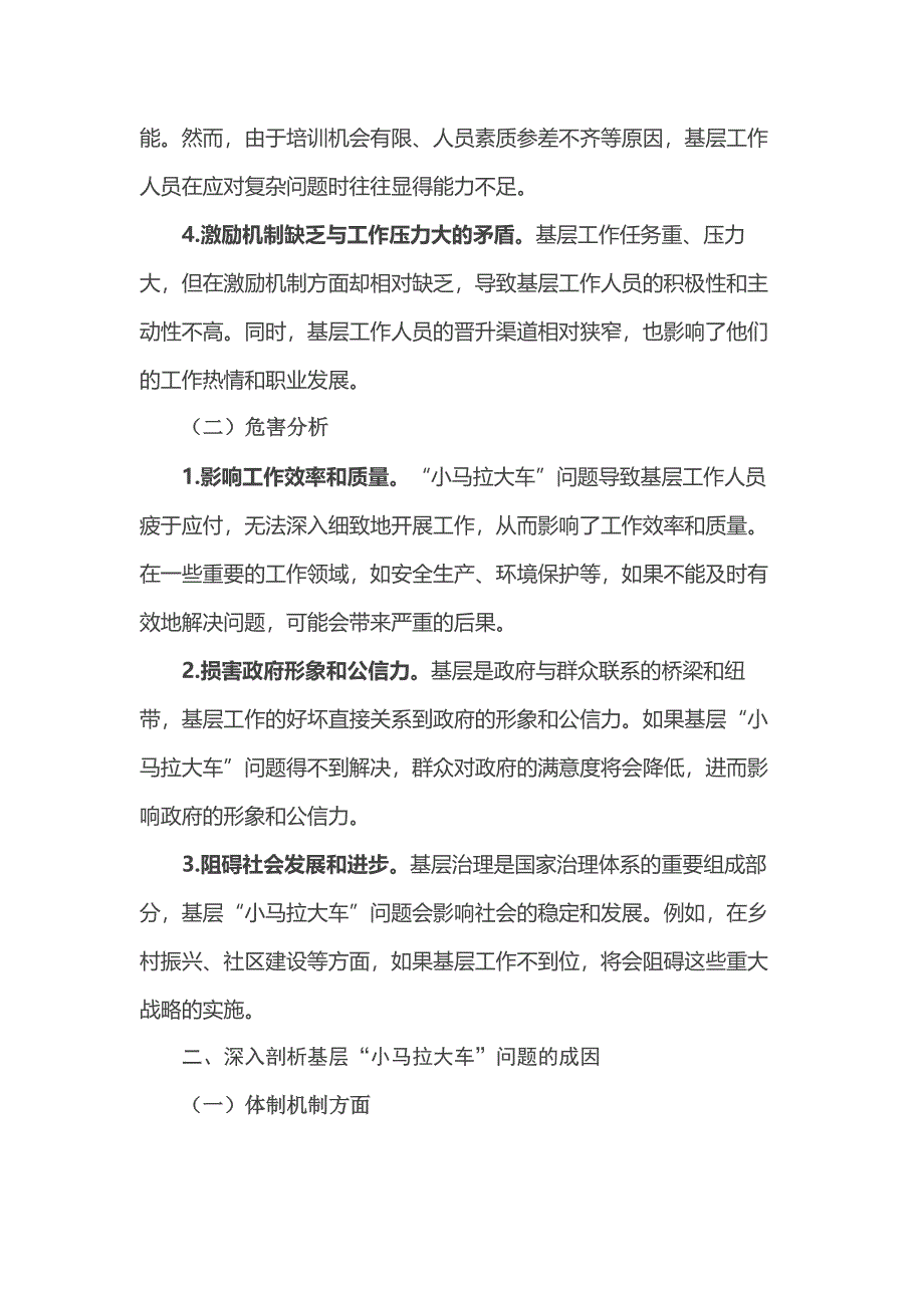 在破解基层“小马拉大车”突出问题专题会议上的汇报发言_第2页