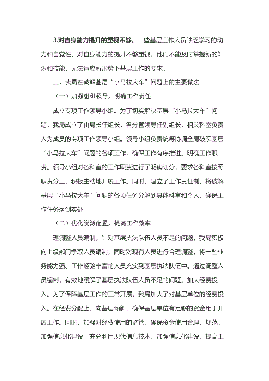 在破解基层“小马拉大车”突出问题专题会议上的汇报发言_第4页