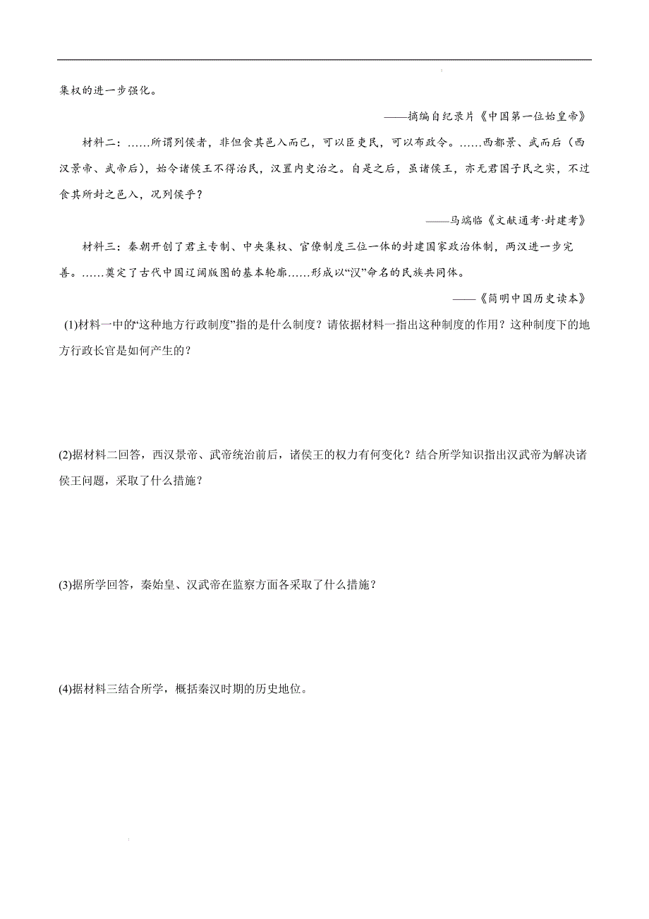 2024年秋七年级历史上册部编版第12课 汉武帝巩固大一统王朝分层作业含答案解析_第3页