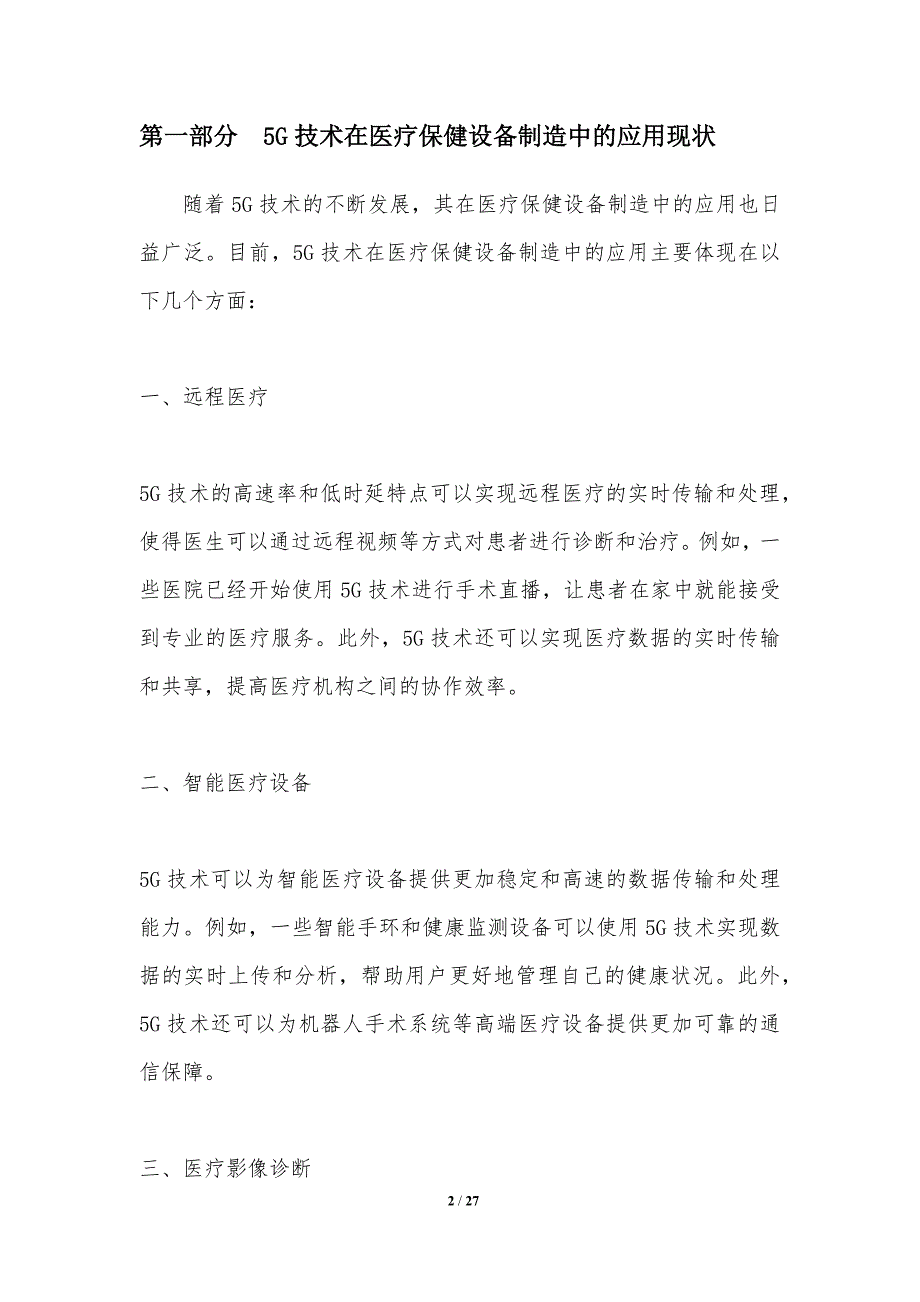 5G技术在医疗保健设备制造中的发展趋势_第2页