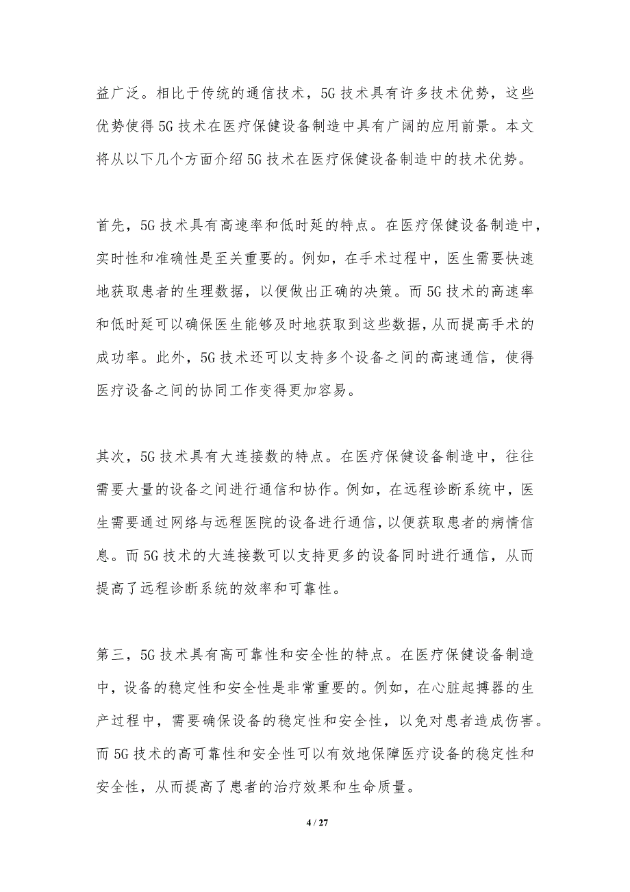 5G技术在医疗保健设备制造中的发展趋势_第4页