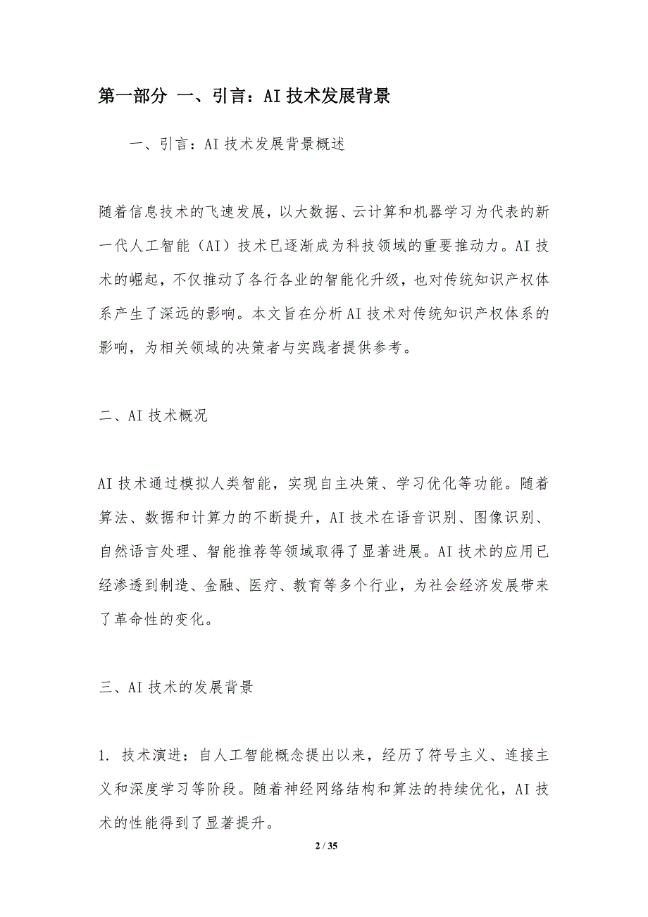 AI技术对传统知识产权体系的影响分析_第2页