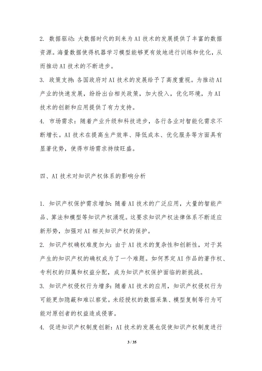 AI技术对传统知识产权体系的影响分析_第3页