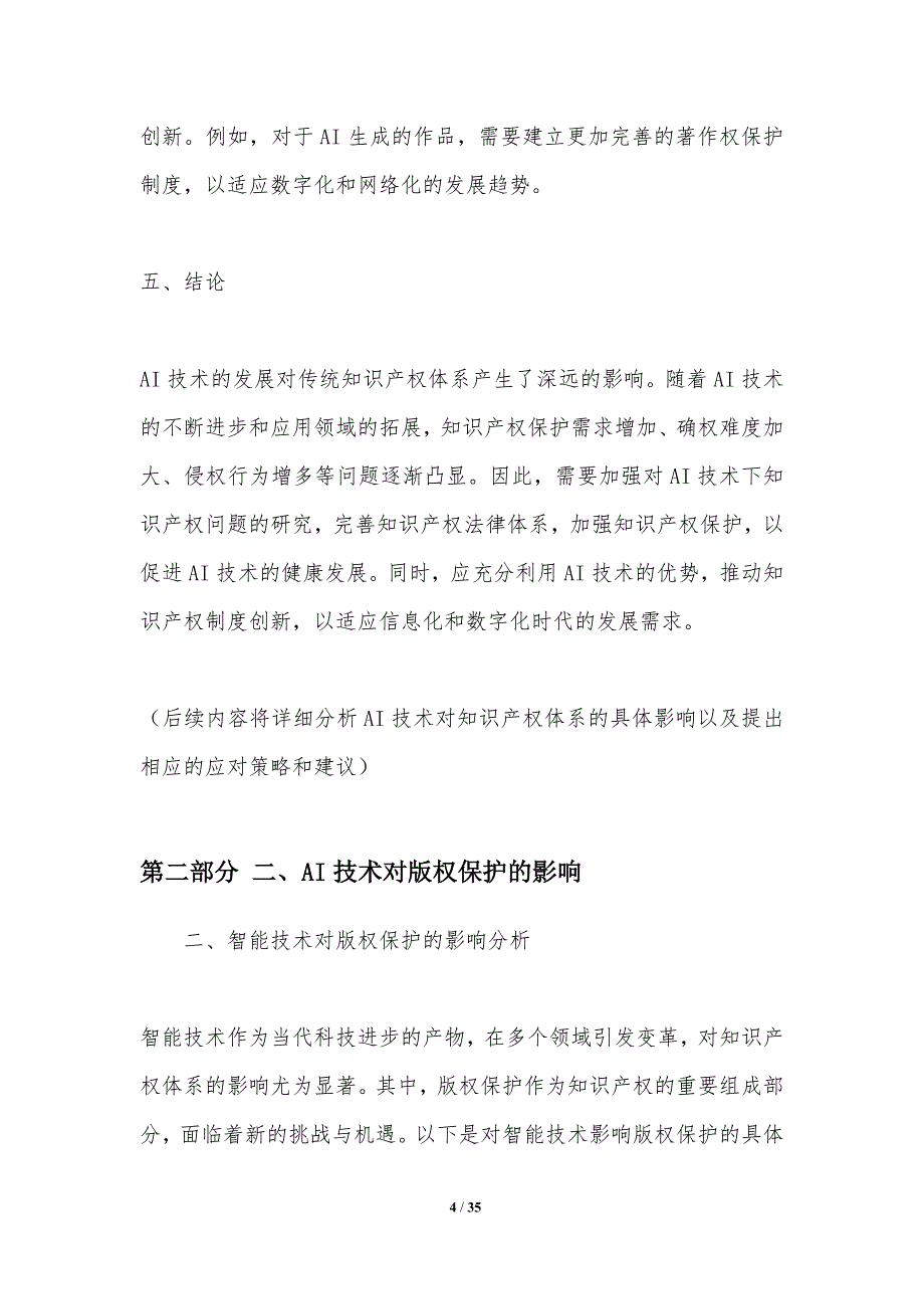 AI技术对传统知识产权体系的影响分析_第4页