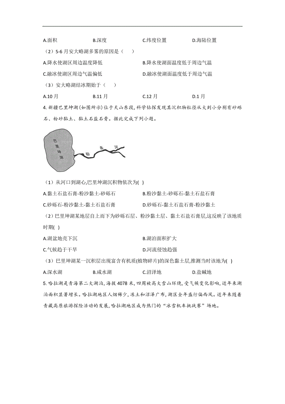 高中地理 专题三 湖泊_第3页