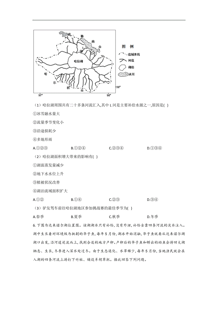 高中地理 专题三 湖泊_第4页