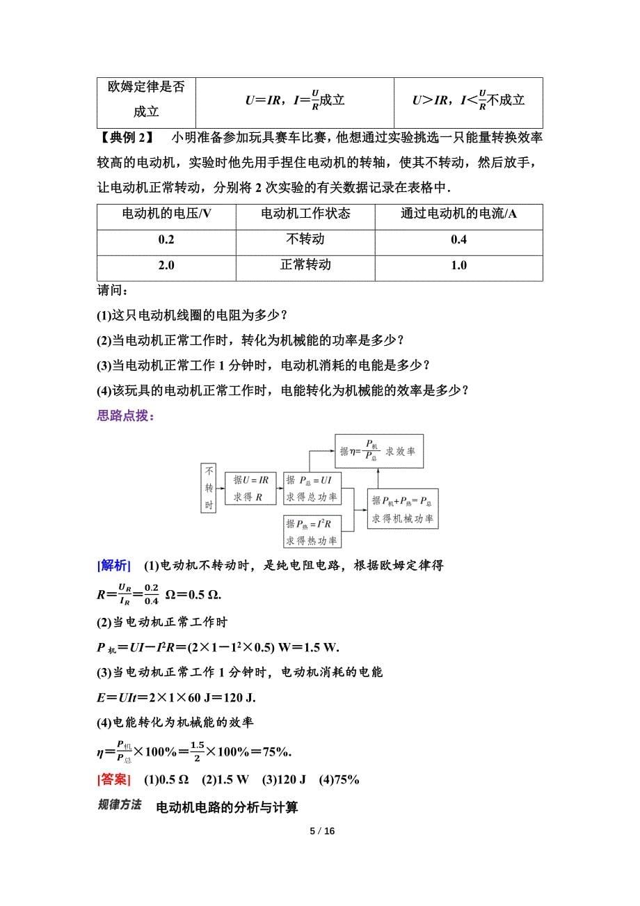 2024-2025年《金牌学案》物理人教版必修第3册教师用书配套Word课件：23　第五章　第一节　电路中的能量_第5页