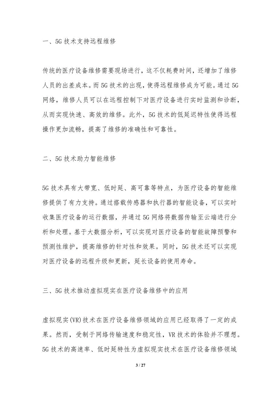 5G技术对医疗设备维修的影响_第3页