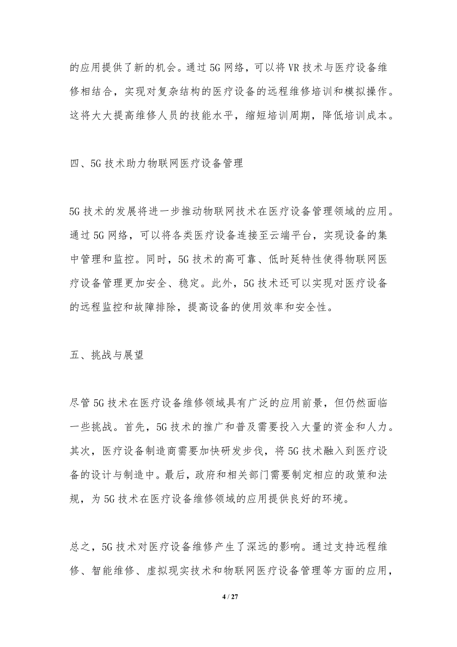 5G技术对医疗设备维修的影响_第4页