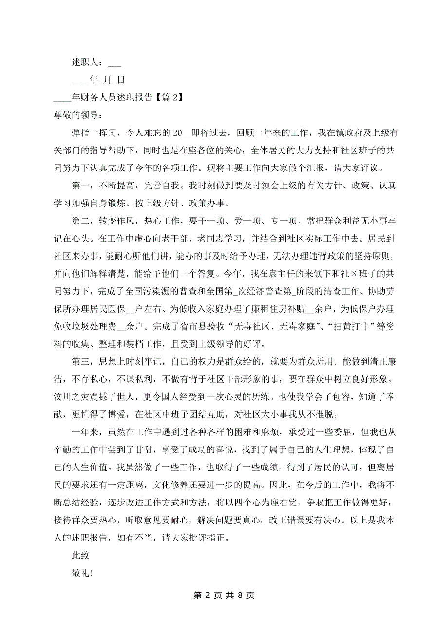 最新2024财务人员述职报告范本_第2页