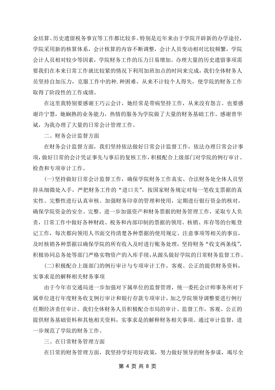 最新2024财务人员述职报告范本_第4页