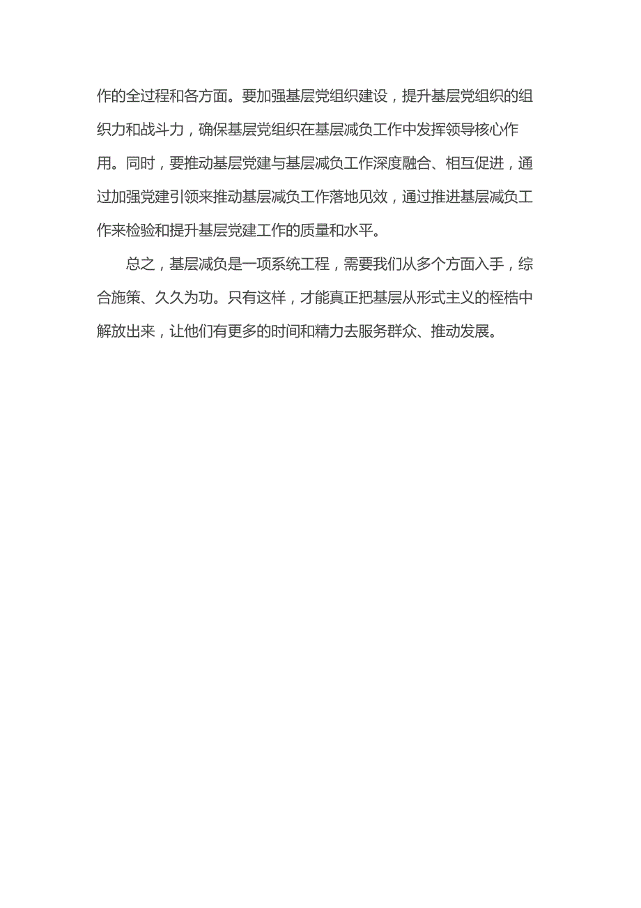 学习贯彻《整治形式主义为基层减负若干规定》研讨发言材料_第3页