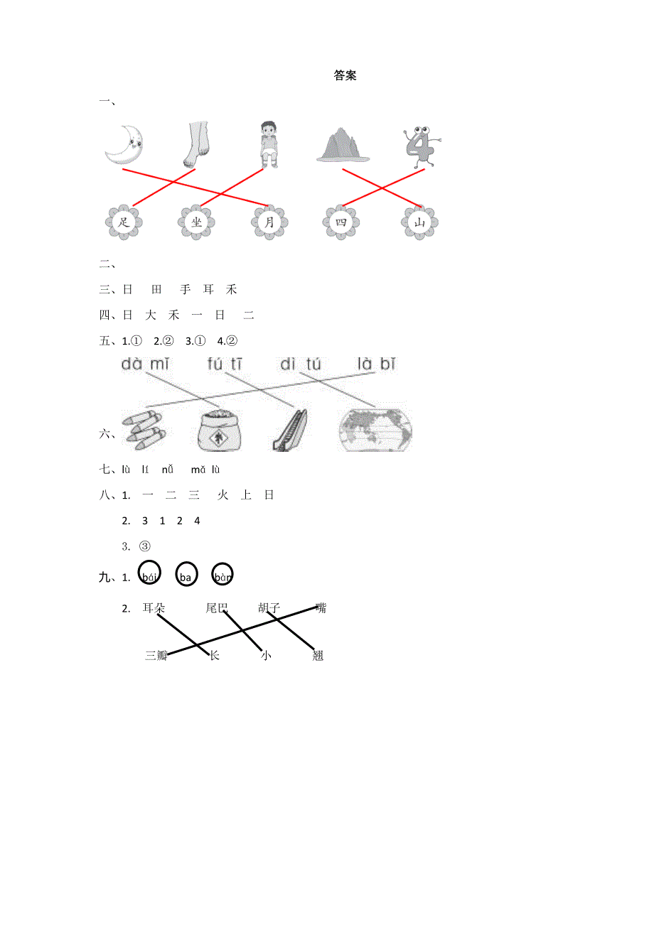 2024—2025学年度第一学期一年级语文统编版第一次月考测试卷（word版 有答案）_第3页