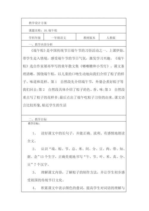 课题名称：10.端午粽