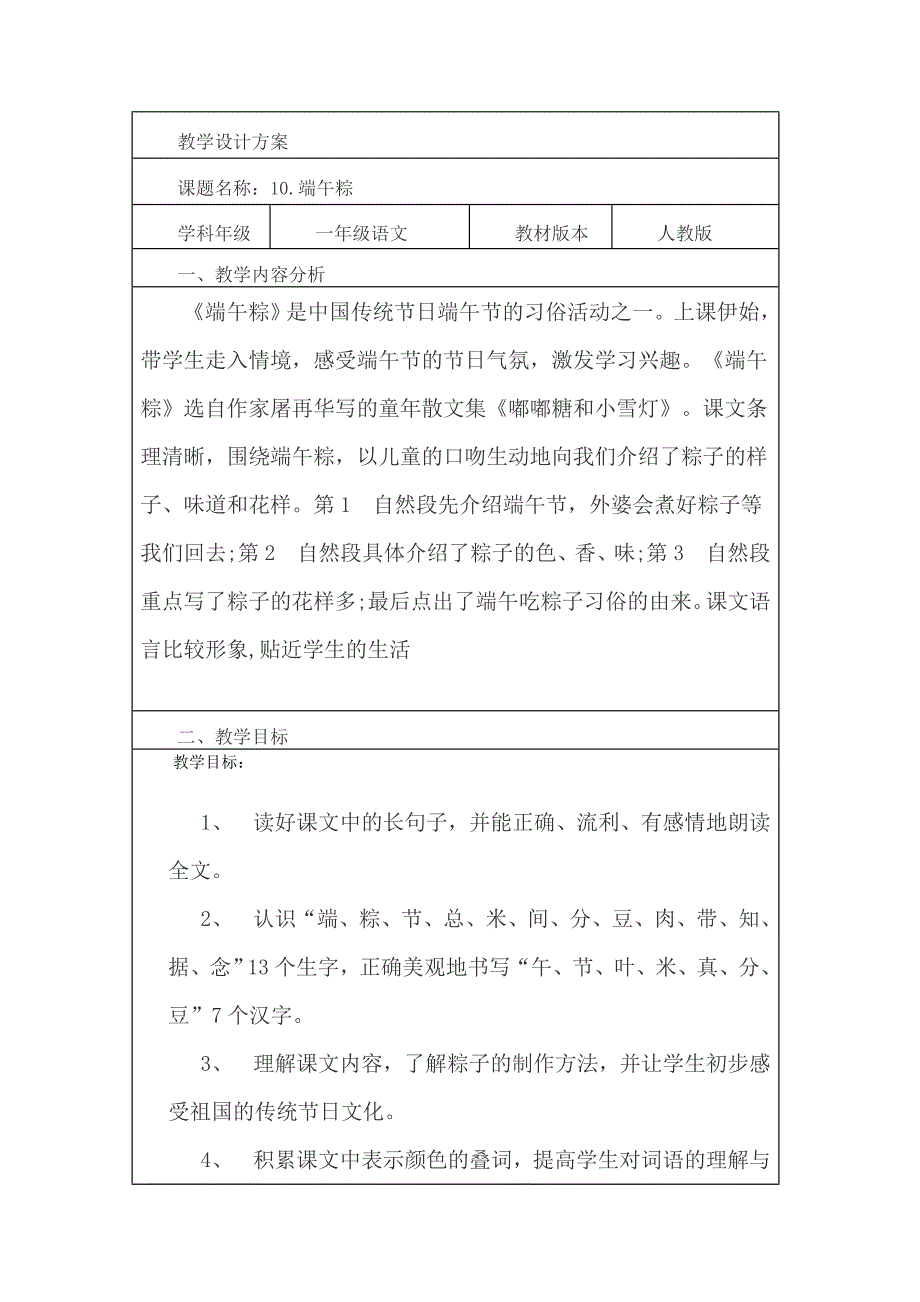 课题名称：10.端午粽_第1页