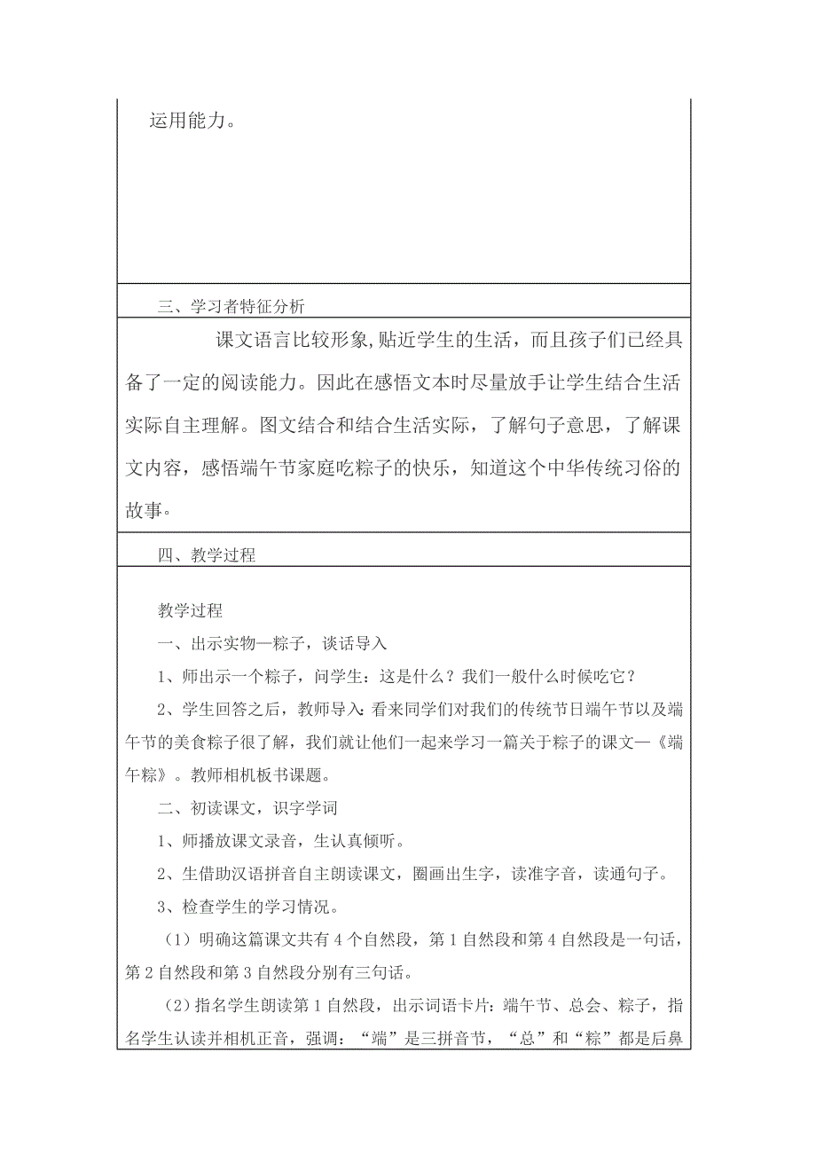 课题名称：10.端午粽_第2页