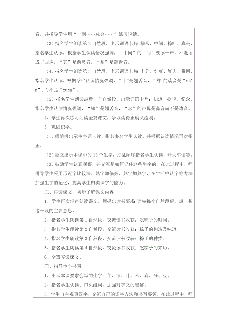 课题名称：10.端午粽_第3页