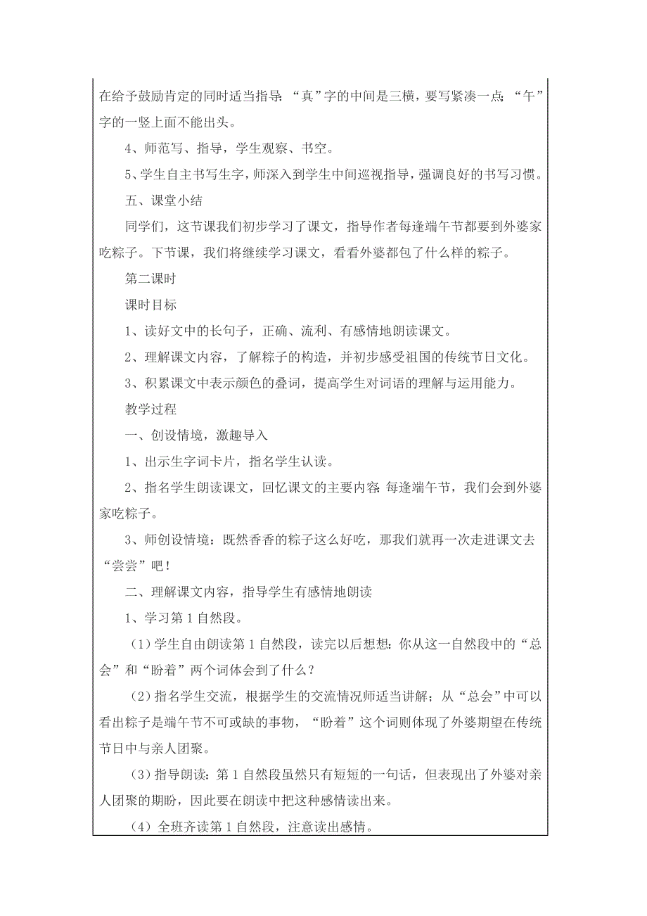 课题名称：10.端午粽_第4页