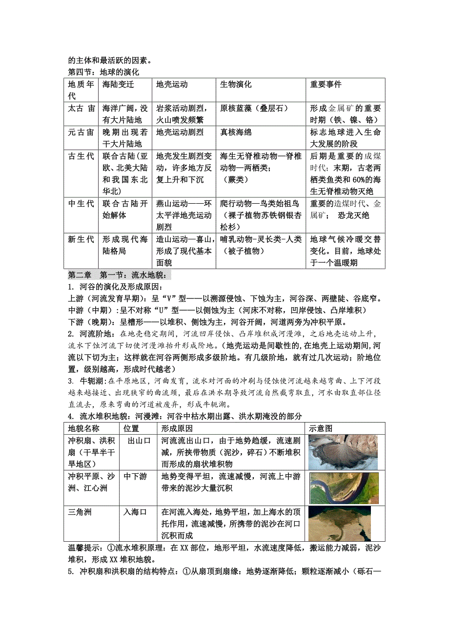 高中 地球的宇宙环境_第2页