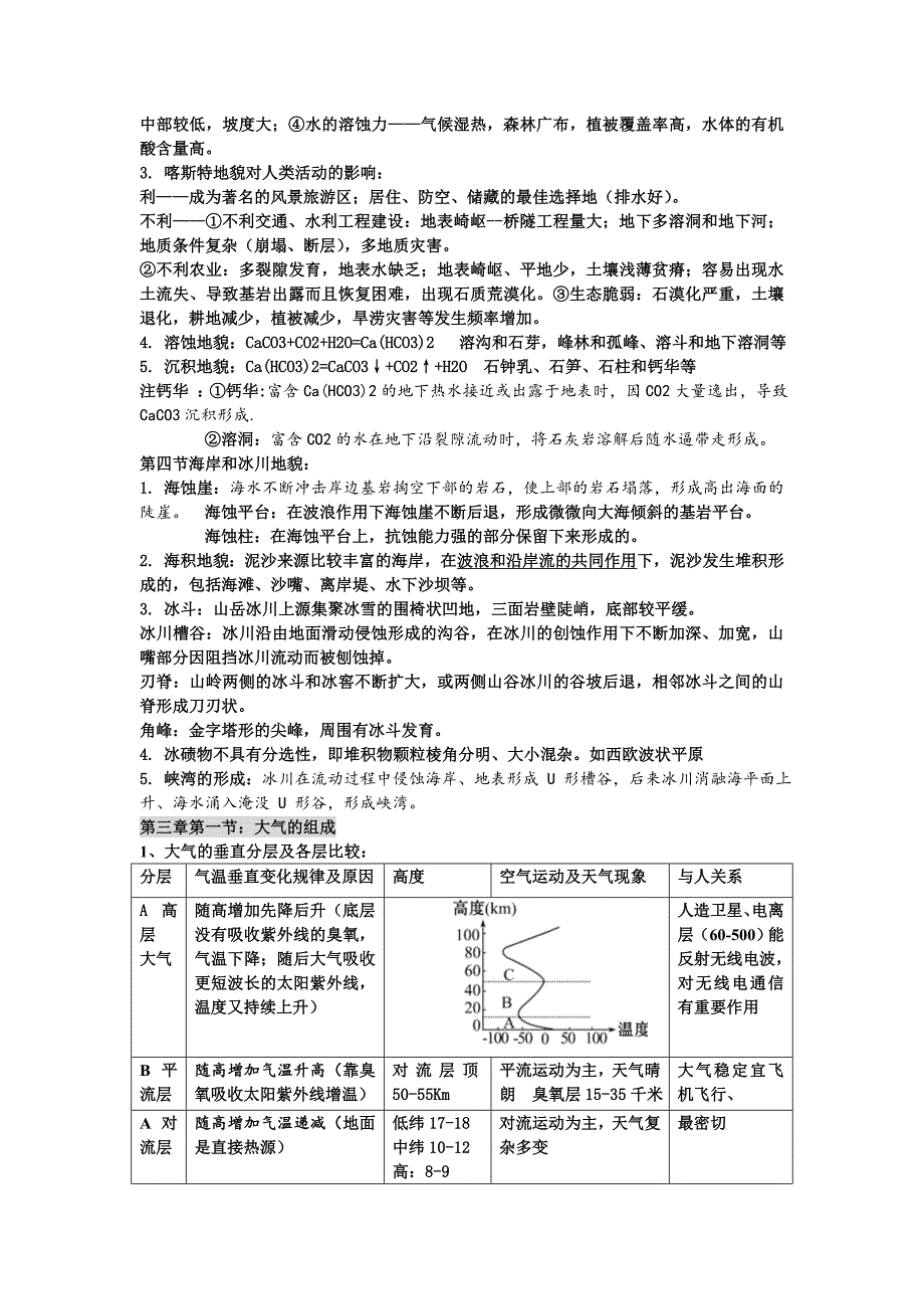 高中 地球的宇宙环境_第4页