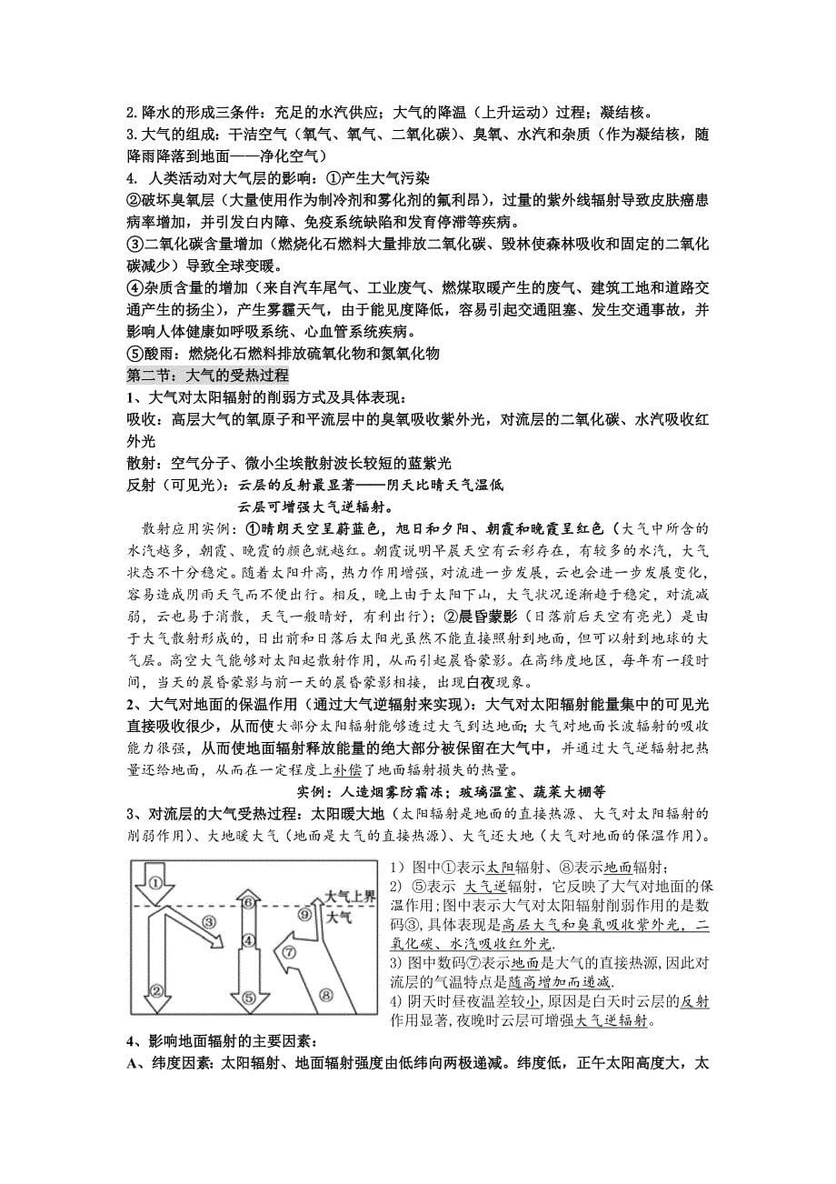 高中 地球的宇宙环境_第5页