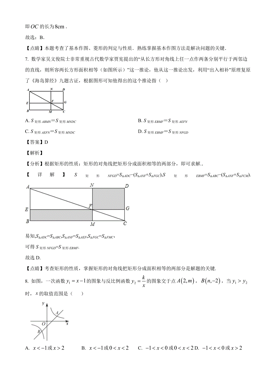 2023年浙江省舟山市中考三模数学试题（解析版）_第4页