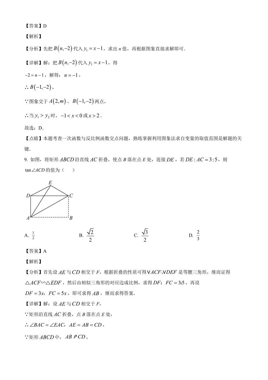 2023年浙江省舟山市中考三模数学试题（解析版）_第5页