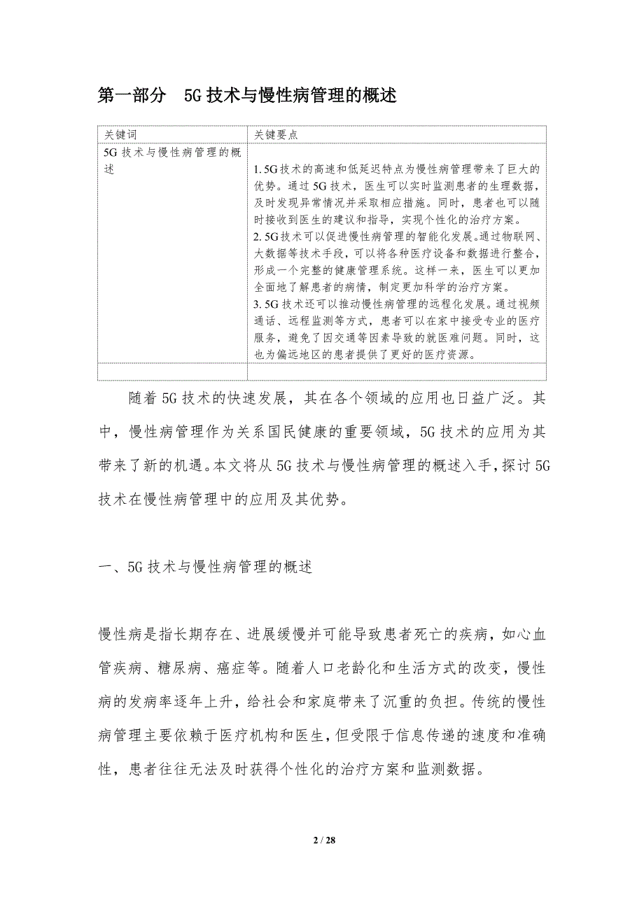 5G技术在慢性病管理中的应用_第2页