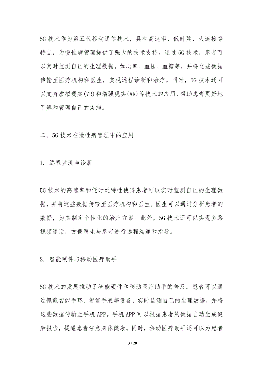 5G技术在慢性病管理中的应用_第3页