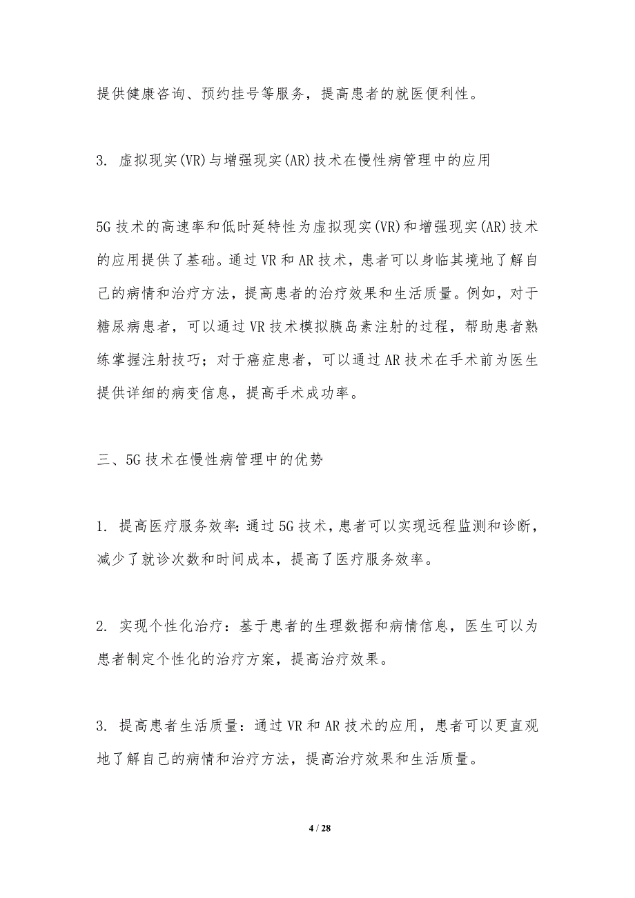 5G技术在慢性病管理中的应用_第4页