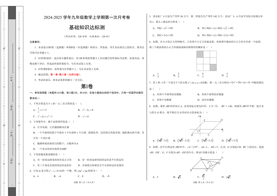 九年级数学第一次月考卷（北师大版）（考试版）【测试范围：第一章~第三章】A3版_第1页