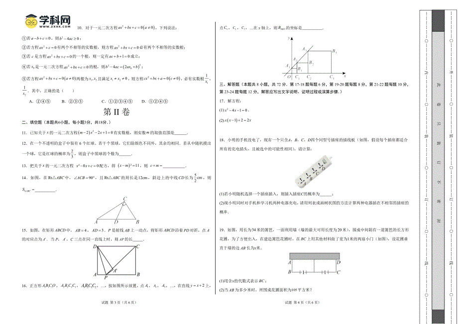 九年级数学第一次月考卷（北师大版）（考试版）【测试范围：第一章~第三章】A3版_第2页