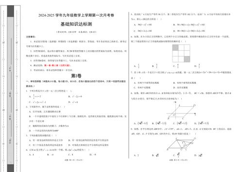 九年级数学第一次月考卷（北师大版）（考试版）【测试范围：第一章~第三章】A3版