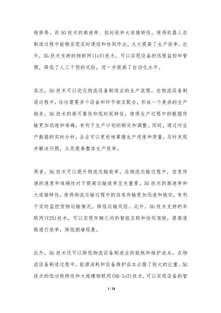 5G技术对物流设备制造业的影响_第3页