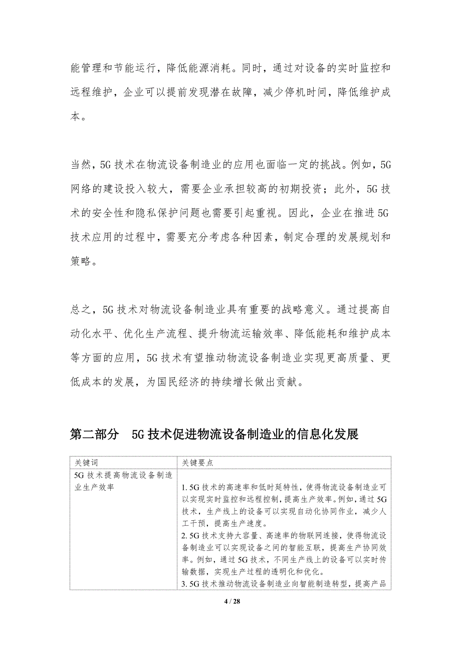 5G技术对物流设备制造业的影响_第4页