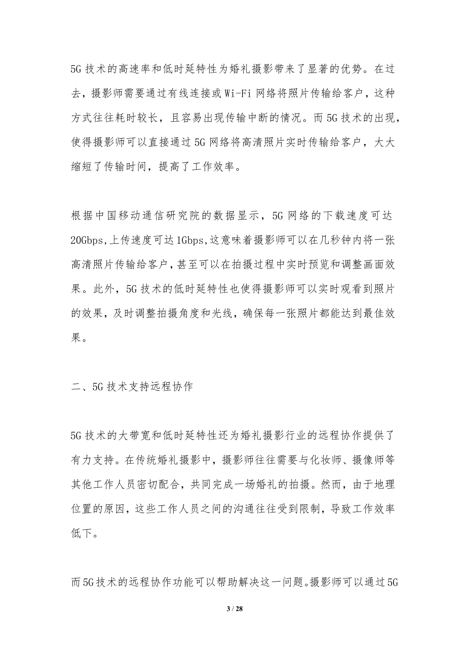 5G技术对婚礼摄影行业的影响_第3页