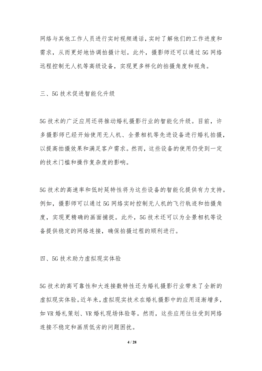 5G技术对婚礼摄影行业的影响_第4页