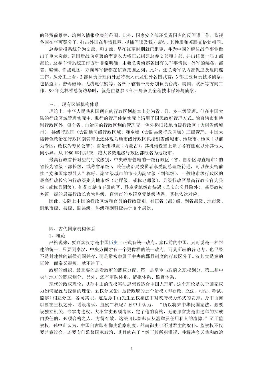 高中 古今官职对照_第4页