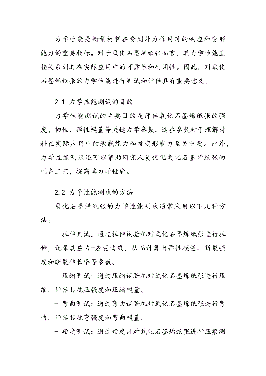 氧化石墨烯纸张力学性能测试_第3页