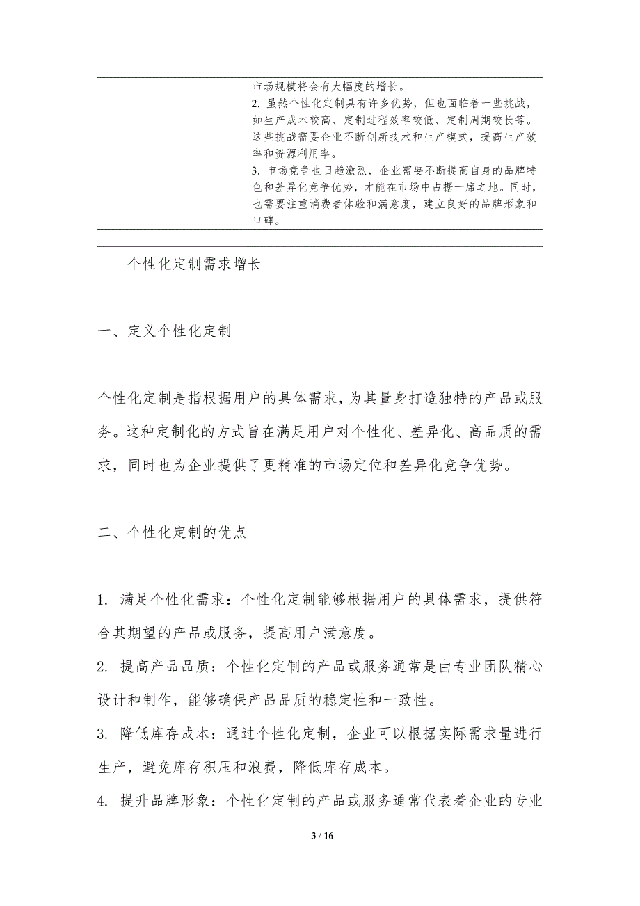 个性化定制需求增长_第3页