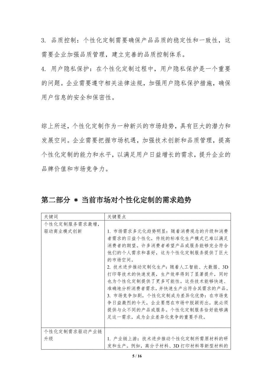 个性化定制需求增长_第5页