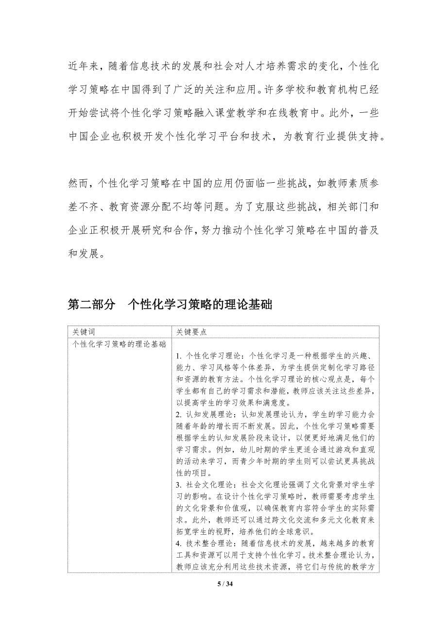 个性化学习策略对学生成绩的影响分析_第5页