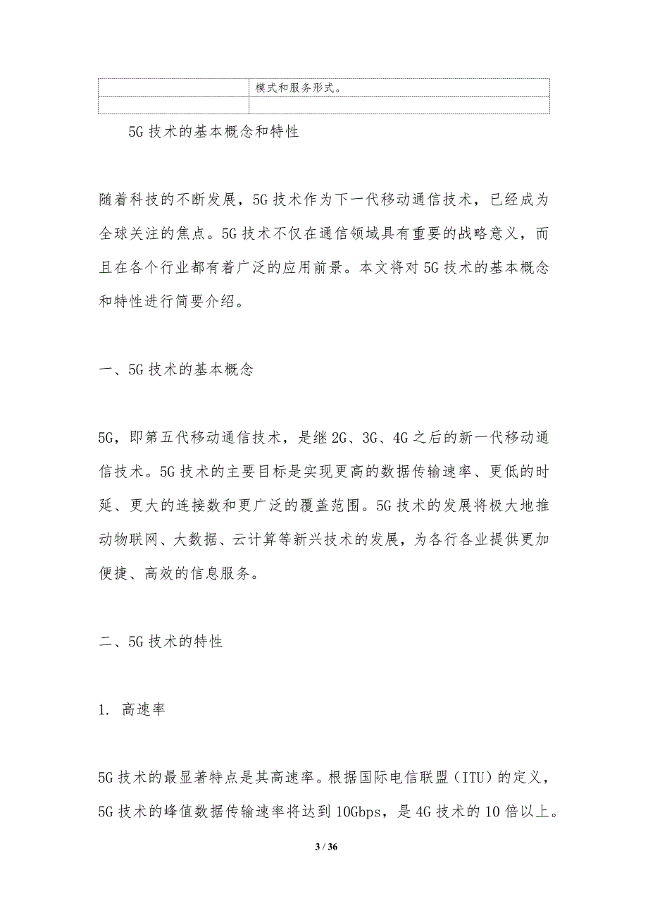 5G技术在租赁行业的应用趋势篇_第3页