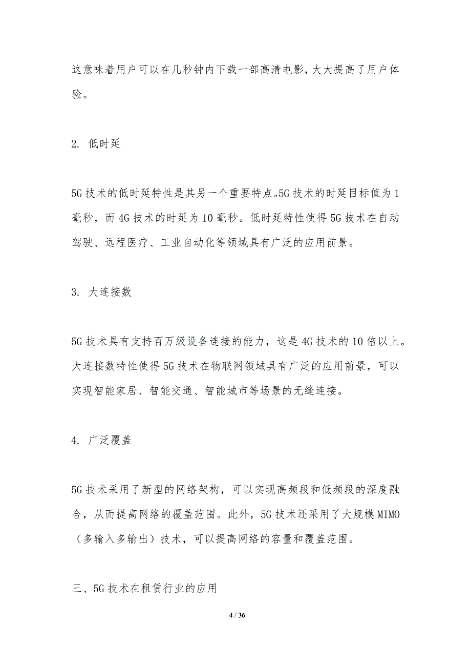 5G技术在租赁行业的应用趋势篇_第4页