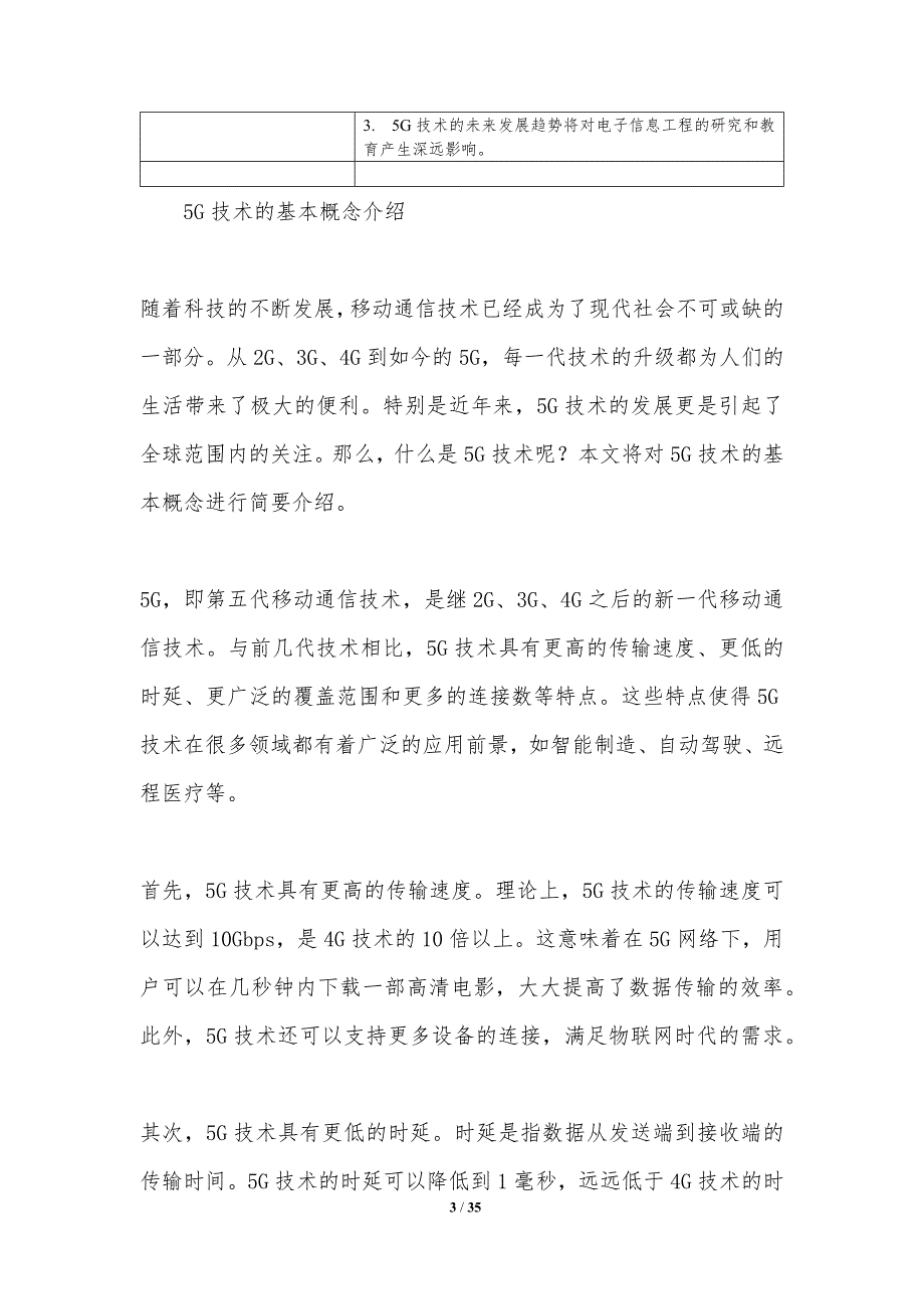 5G技术对电子信息工程的影响_第3页