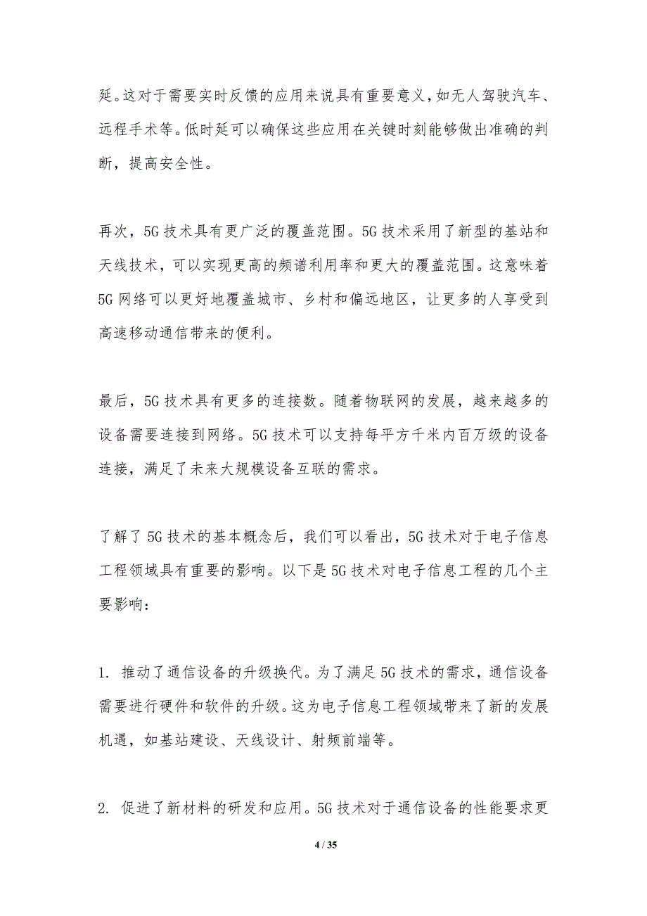 5G技术对电子信息工程的影响_第4页