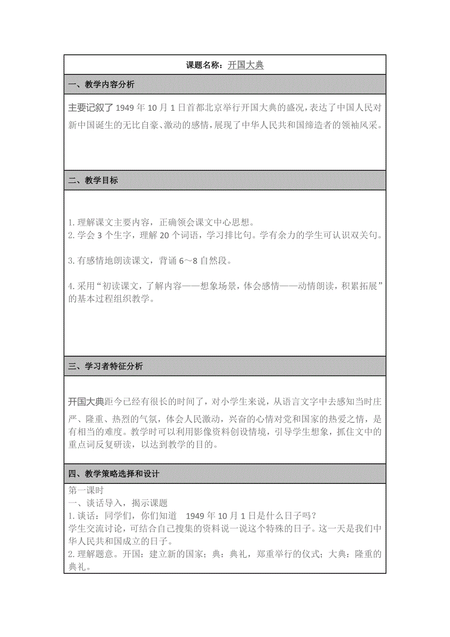 课题名称：开国大典_第1页