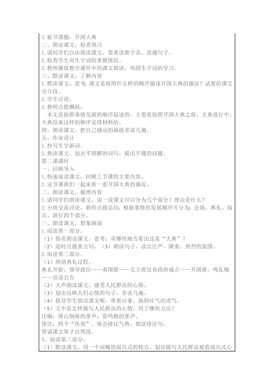 课题名称：开国大典_第2页